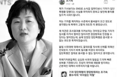 조기숙 교수, “기자폭행은 정당방위다” 주장 사과