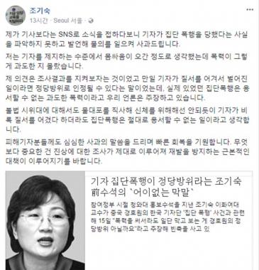 ‘기자폭행 정당방위’ 조기숙, “피해 기자분께 사과, 진상 조사 이뤄지길”