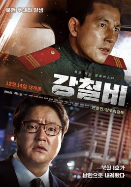 영화 ‘강철비’, CGV·롯데시네마·메가박스 예매율 1위…‘잔잔한 감동과 코믹 통했다’