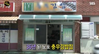 ‘삼천포 충무김밥’ 36년 된 노포 충무김밥집…가격은 4000원