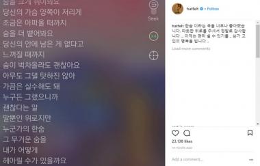 핫펠트(hatfelt) 예은, 가슴 아픈 추모글 “이하이 ‘한숨’ 좋아해”