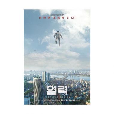 ‘염력’ 심은경, 셀프 영화 홍보 “Soon”