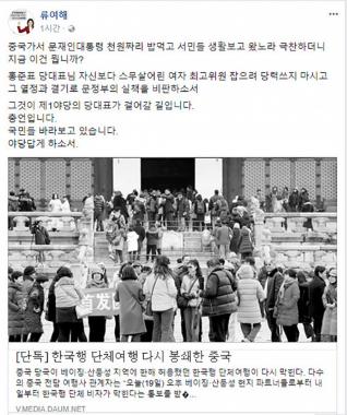 자유한국당 류여해, “홍준표 대표, 나이 스무살 어린 최고위원 잡으려 당력 쓰지마라”