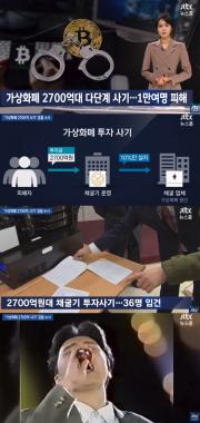 ‘JTBC 뉴스룸’, “가상화폐 채굴기 투자 사기, 가수 박정운도 가담”…‘불구속 기소 상태’