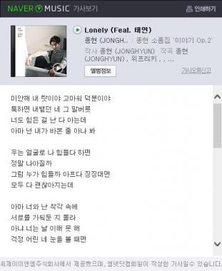샤이니 故 종현, 태연과 함께한 ‘ Lonely’는 “예민하고 외로운 모습 담아”…‘본인 심경 대변한 곡’