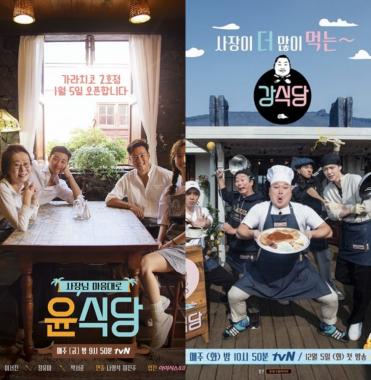 ‘윤식당2’로 돌아온 정유미, 정블리 매력 발산 예고…같은 듯 다른 ‘강식당’