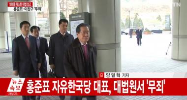 ‘성완종 리스트’ 홍준표, 22일 무죄 선고…‘증거 부족’