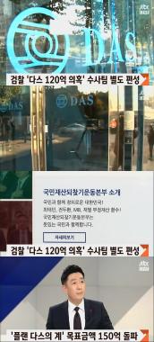 ‘정치부회의’, 이제 곧 누구의 것 인지 알 수있게 된 ‘다스’