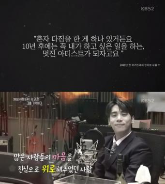 [리뷰] ‘연예가중계’ 김생민, 종현은 ‘많은 이들을 위로 해줬던 사람’이었다고 전해…