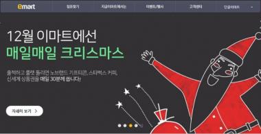 24일, 이마트·롯데마트·코스트코·홈플러스 휴무일… 영업점은?