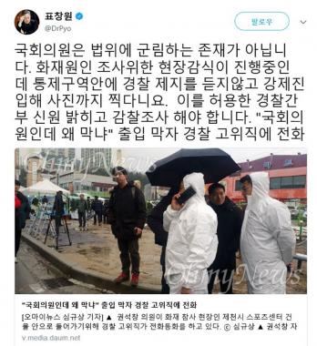 권석창, 제천 화재 현장 출입 논란에…표창원 “국회의원 법위에 군림하는 존재 아니다”