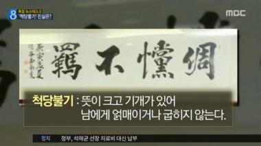 홍준표, ‘척당불기’ 논란…국민청원 “위증죄 처벌하라”