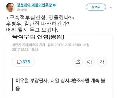 우병우, 구속적부심 청구 소식에…정청래 “김관진 따라하기? 두고 볼 것”