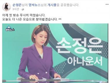 손정은 아나운서, MBC 뉴스데스크 첫 방송 소감 “더 나은 모습으로 찾아뵐 것”