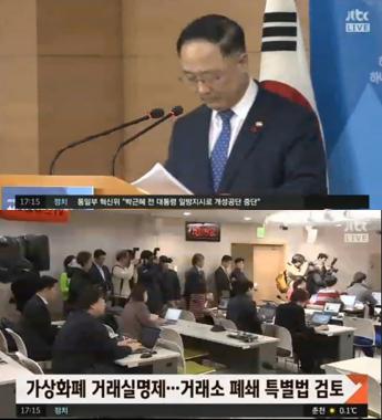 ‘정치부회의’ 공정위, 가상화폐 특별법 제정 검토
