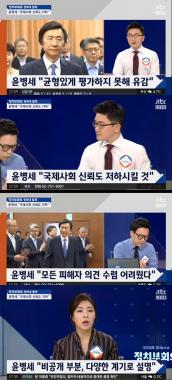 ‘정치부회의’ 윤병세, TF 공개 ‘신뢰 저하시킬 것’
