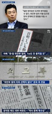 ‘뉴스룸’ 아베, “1mm 도 움직일 수 없다”