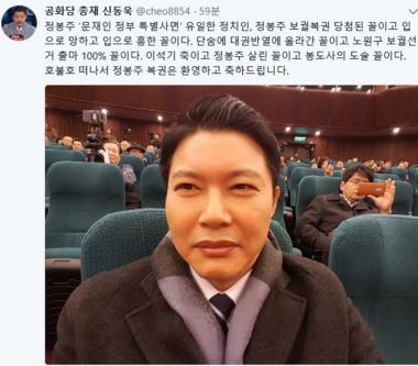신동욱 공화당 총재, 정봉주 복권 축하…“입으로 망하고 입으로 흥한 꼴이다”