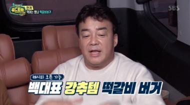 [리뷰] ‘백종원의 푸드트럭’ 백종원, 한끼의 떡갈비 버거에 자신감 드러내