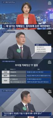 ‘밤샘토론’ ②, 국민의당 김경진 ‘적폐청산? 근본적문제 해결 필요’