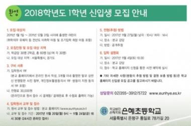 은혜초등학교, 폐교 결정 ‘교사도…교장도 몰랐다’