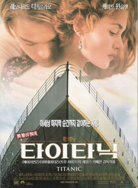 영화 ‘타이타닉’, TV방영으로 화제…20년이 지나도 여전한 인기 ‘세기의 로맨스’