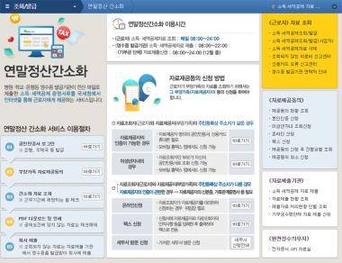 연말정산 간소화 서비스, 시작…엇갈리는 반응 ‘간편해 VS 소득공제로 다시 바꿔라’