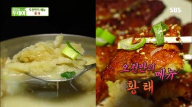 [리뷰] ‘생방송 투데이’ 33년 전통 강원도 인제 황탯국, 황태구이 맛집