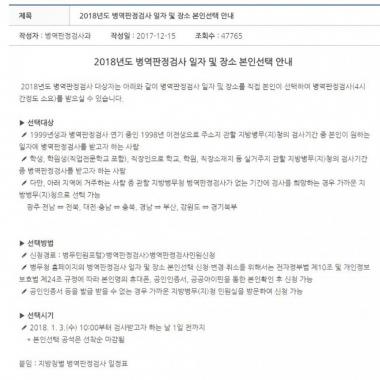 병무청, 워너원 박지훈 유행어 ‘내 마음속에 저장’ 패러디…‘왜?’