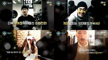 Mnet ‘고등래퍼2’, 모집 마감 D-4…지원자 영상 전경 공개