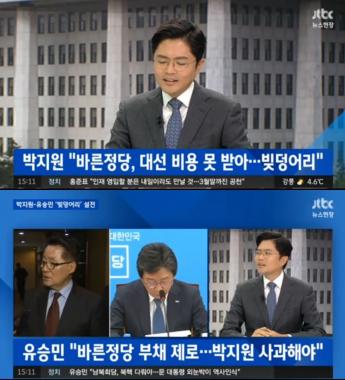 ‘뉴스현장’ 박지원, “바른정당 빚 덩어리”