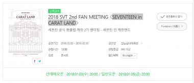 세븐틴, 3일 밤 8시 멜론티켓서 팬미팅 티켓 단독 판매…‘피켓팅 예상’