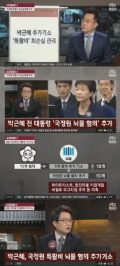 ‘사건반장’ 검찰, 박근혜 ‘추가 기소’