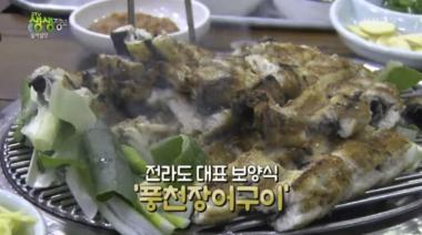 [리뷰] ‘2tv 생생정보-삼색삼맛’, 전라북도 고창시의 ‘풍천장어구이’ 맛집… ‘4가지 맛의 장어구이?’