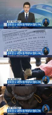 ‘KBS뉴스’ , 준희 양 친부 내연녀 등 ‘구속’