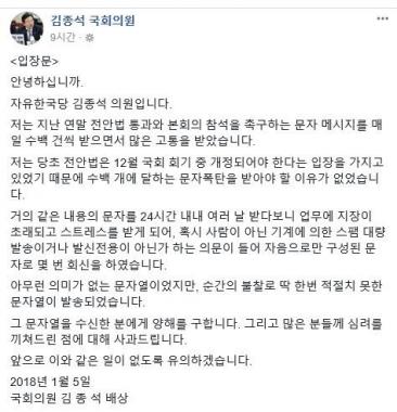 김종석 의원, ‘ㅅㄱㅂㅊ’·‘ㅁㅊㅅㄲ’ 문자에 사과 “순간의 불찰로 적절치 못한 문자열 전송”