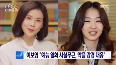 [리뷰] ‘뉴스투데이’ 이보영, “예능 일화 사실무근, 악플 강경 대응”