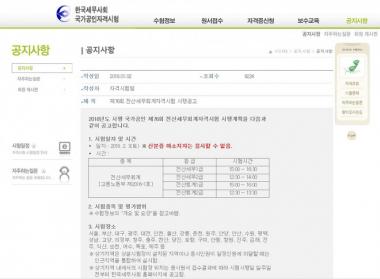 한국세무사회자격시험, ‘제76회 전산세무회계자격시험 시행공고’ 게재…접수 마감은?