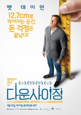 ‘다운사이징’, 맷 데이먼의 좌충우돌 인간 축소 체험기 영화 ‘화제’