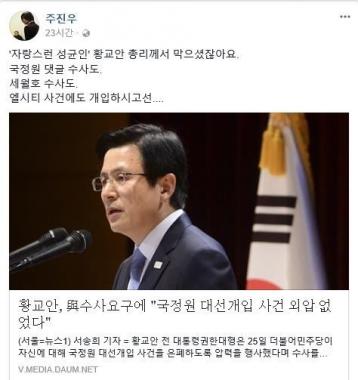 황교안 “국정원 외압 없었다” VS 주진우 “총리께서 막으셨잖아요”…반박 재조명