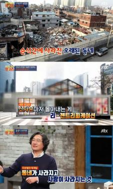 ‘차이나는 클라스’ 건축가 조정구, 젠트리피케이션 현상에 “리젠트리피케이션이 더 나빠”