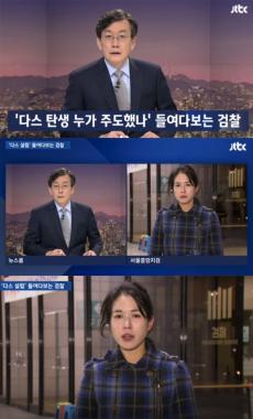 ‘JTBC 뉴스룸’ 한민용 기자, “서울중앙지검, 김성우 전 사장과 권모 전 전무 조사”