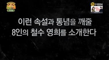 [리뷰] ‘현실남녀’ 윤정수, 갑자기 울리는 시끄러운 재난 경보음에도 ‘꿀잠’