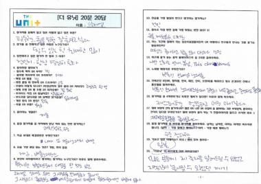 ‘더유닛’ 임팩트 제업, 취미는 캘리그래피…‘글씨체에 이목집중’