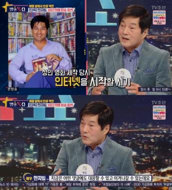 [리뷰] ‘별별톡쇼’ 한지일 “최초 성인 영화 제작 당시 인터넷 악성 댓글 힘들었다” 고백