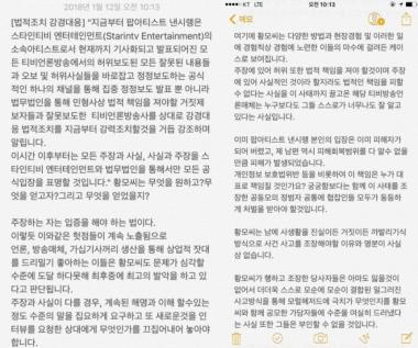 낸시랭-왕진진(전준주) 회장 측,  “허위보도 내용 모두 법적대응 할 것”