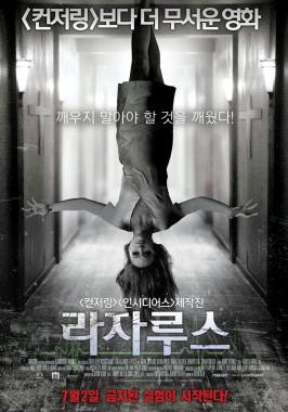 ‘라자루스’, ‘컨저링’보다 더 무서운 영화…‘새삼 화제’