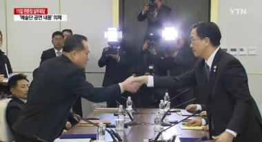 남북, 북한 예술단 파견 실무접촉 개최 합의