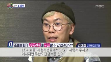 [리뷰] ‘섹션TV 연예통신’ 김태호 PD “조세호 무도 고정은 멤버들과의 시너지 때문”