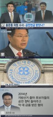 ‘KBS뉴스’ 현역 의원 수사, ‘한국당에서만 세번째…’